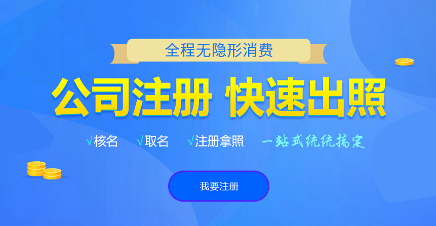 鹿邑悦旭注册公司网