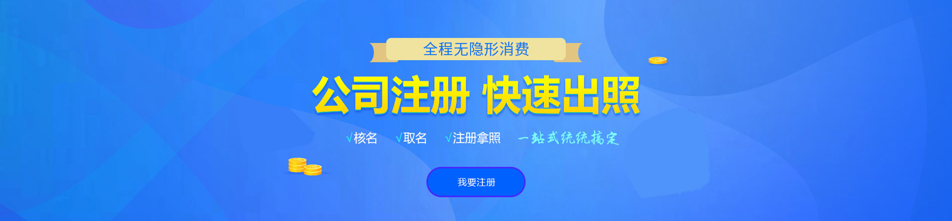 鹿邑注册公司网